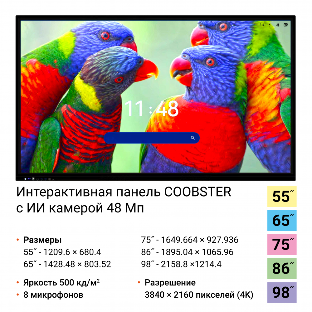 Купить Интерактивная панель 98 дюймов HAVIS HWST98-IFPD02 с ИИ